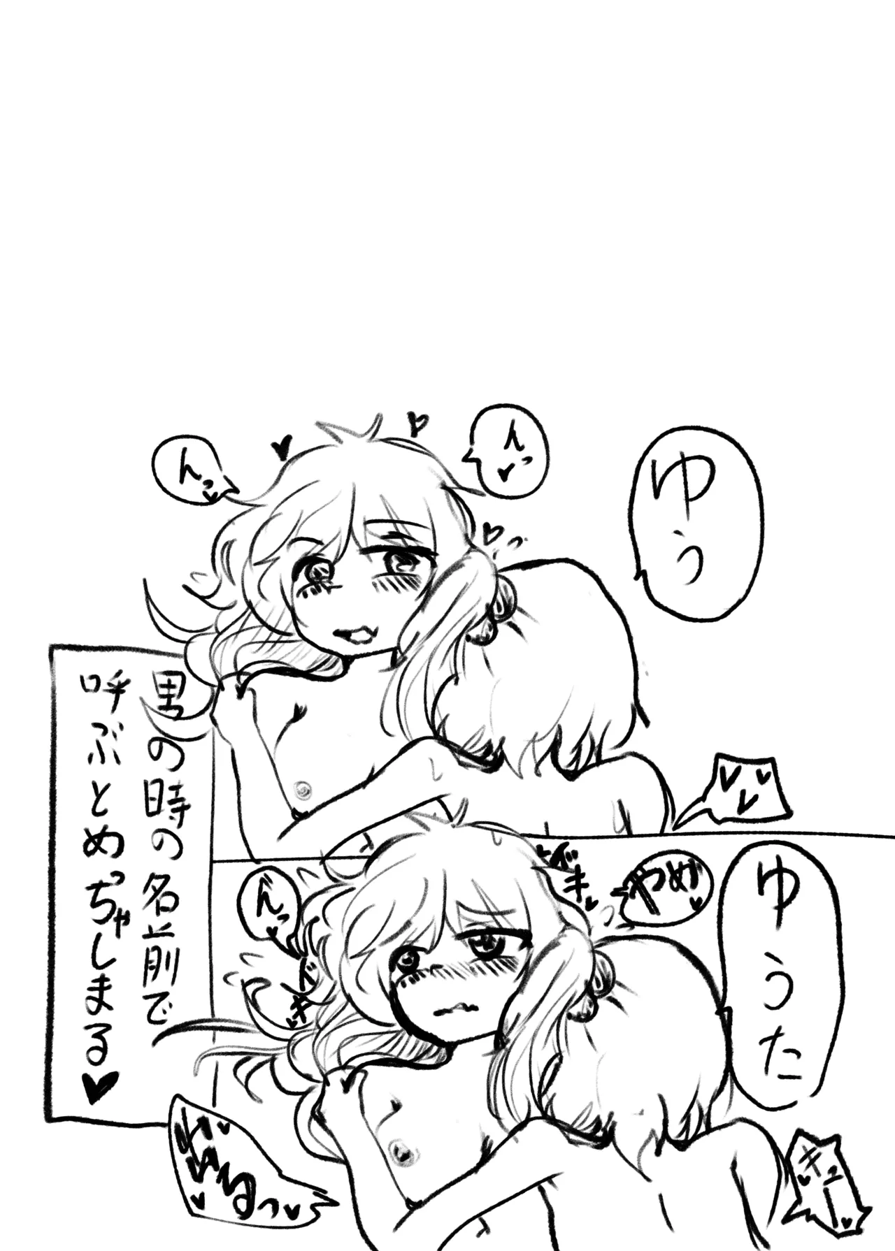 Yuuta to Minato wa Ochimai! - Page 49