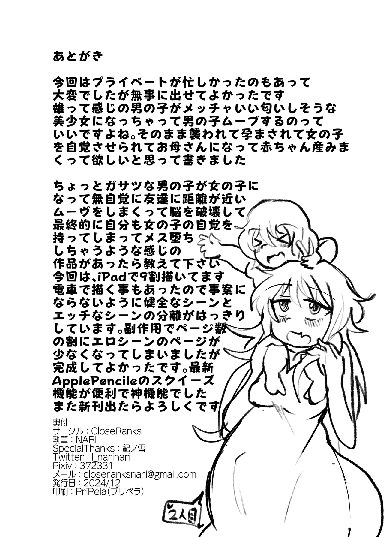 Yuuta to Minato wa Ochimai! - Page 50