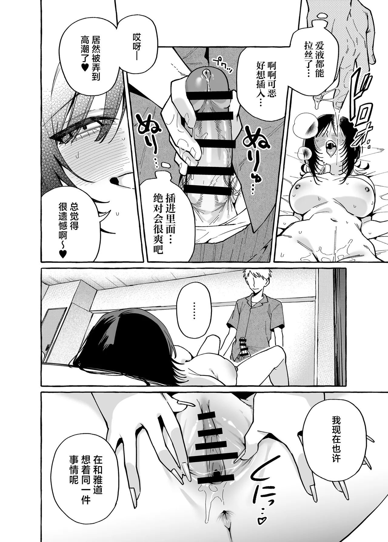 Nuki Tomodachi - "Nuki" Friend Kouhen | 裸友 后篇 - Page 13
