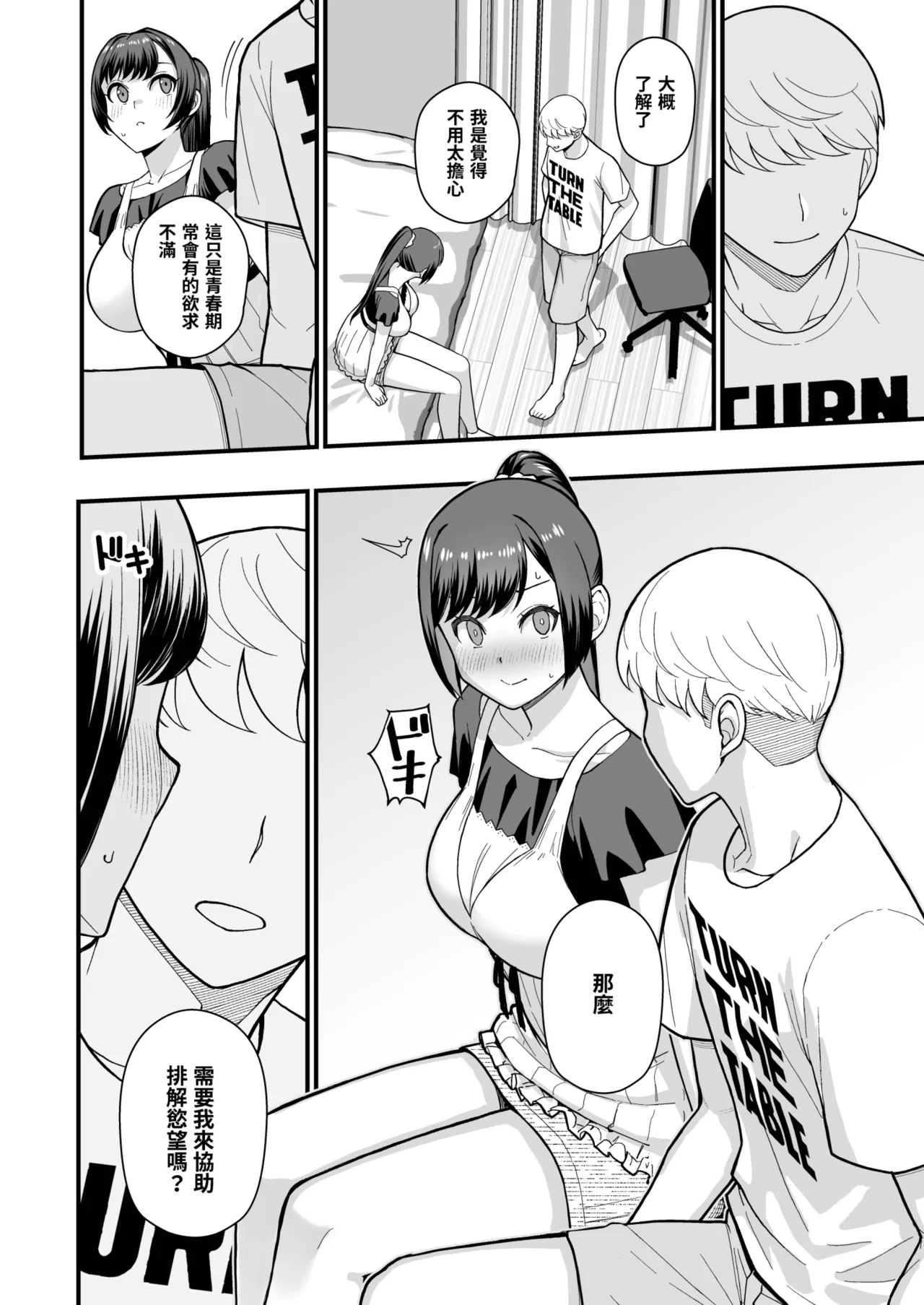 Oshiego ga Uchi ni Oshikonde Kita Hon | 指導的學生突然來到家裡的本 - Page 12