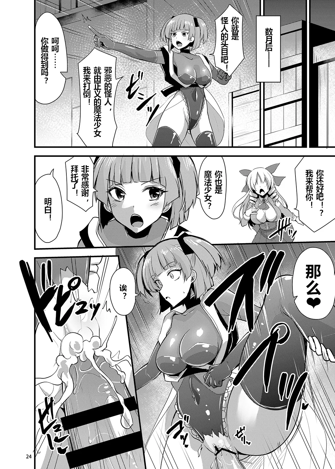 Kawaru Kaware Mahou Shoujo XX - Page 23