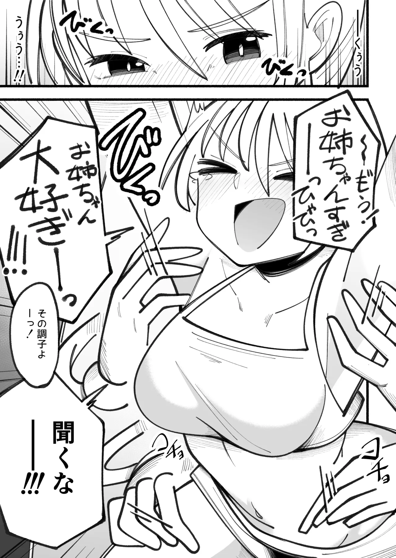 Kusuguri Massage Machine ver. 2 - Page 19