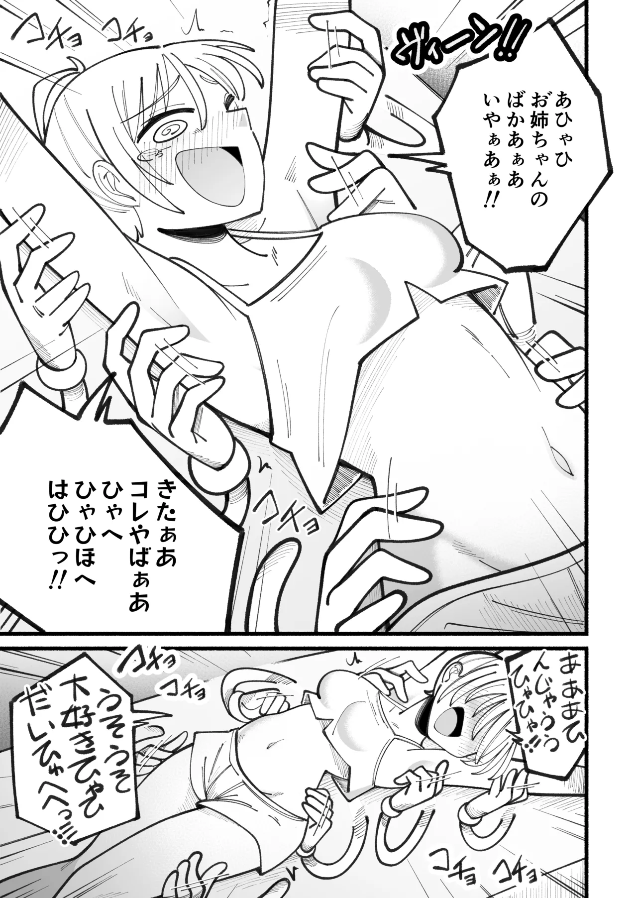 Kusuguri Massage Machine ver. 2 - Page 23