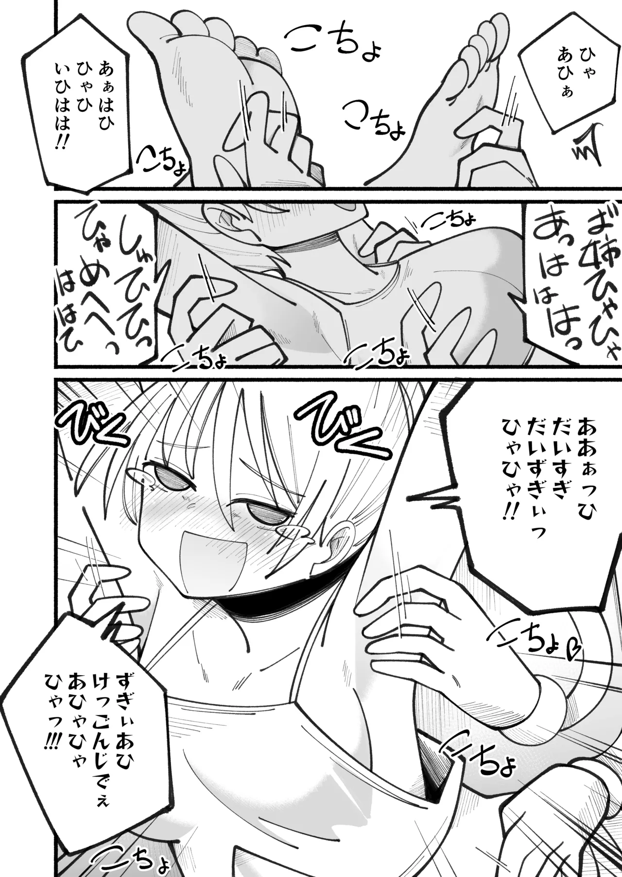 Kusuguri Massage Machine ver. 2 - Page 24