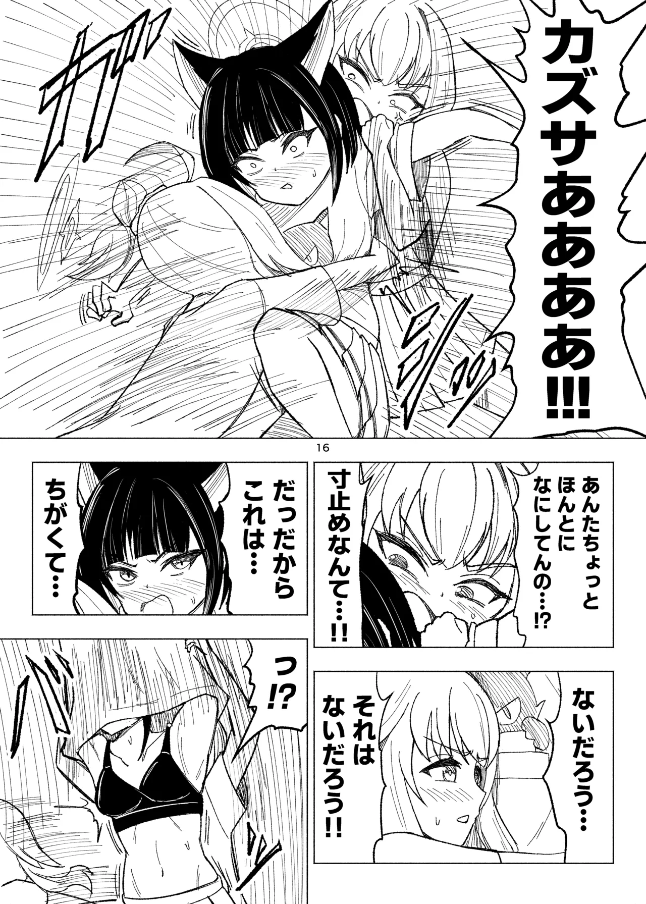 Kusuguri Sweets-bu! - Page 16