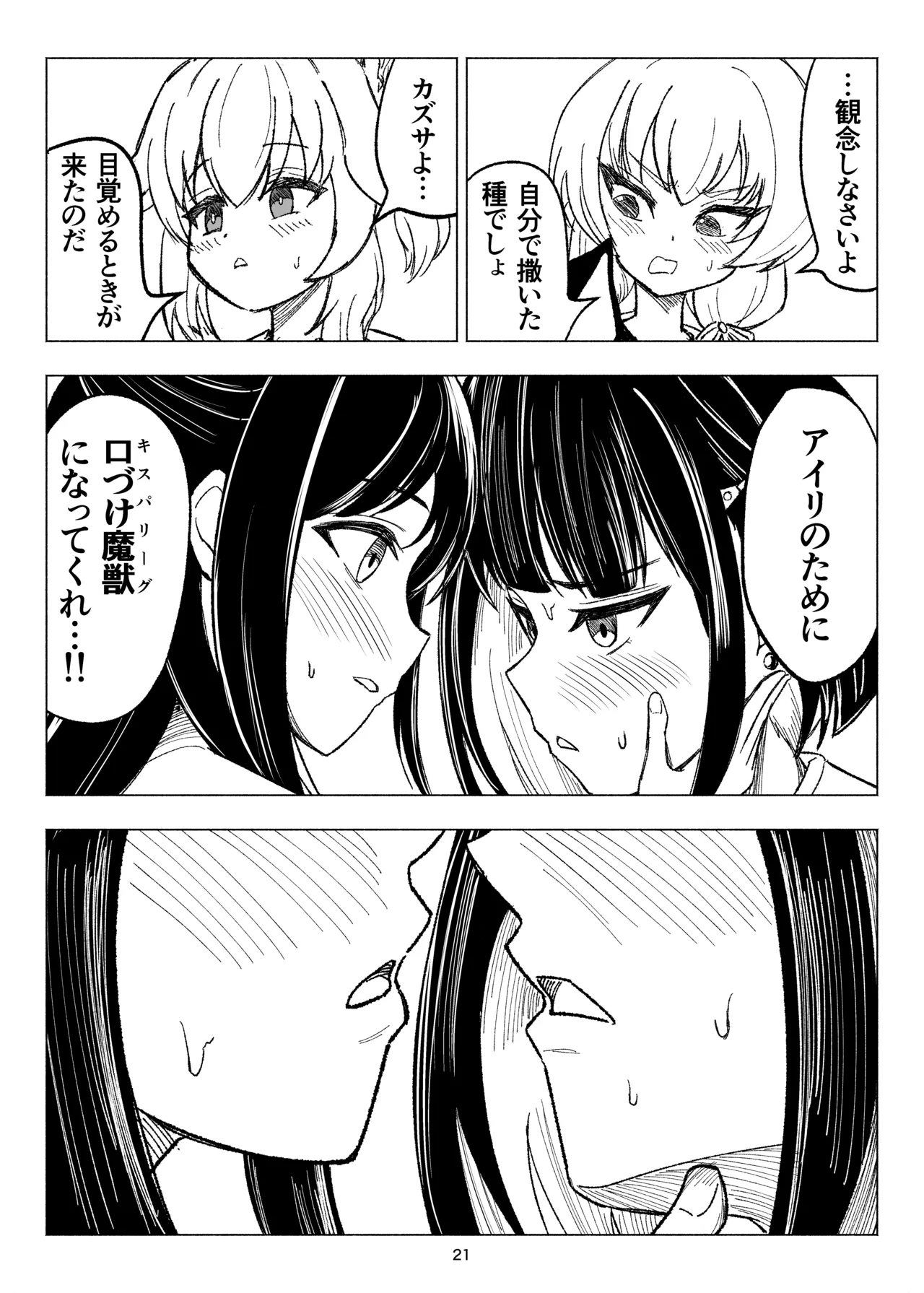 Kusuguri Sweets-bu! - Page 21
