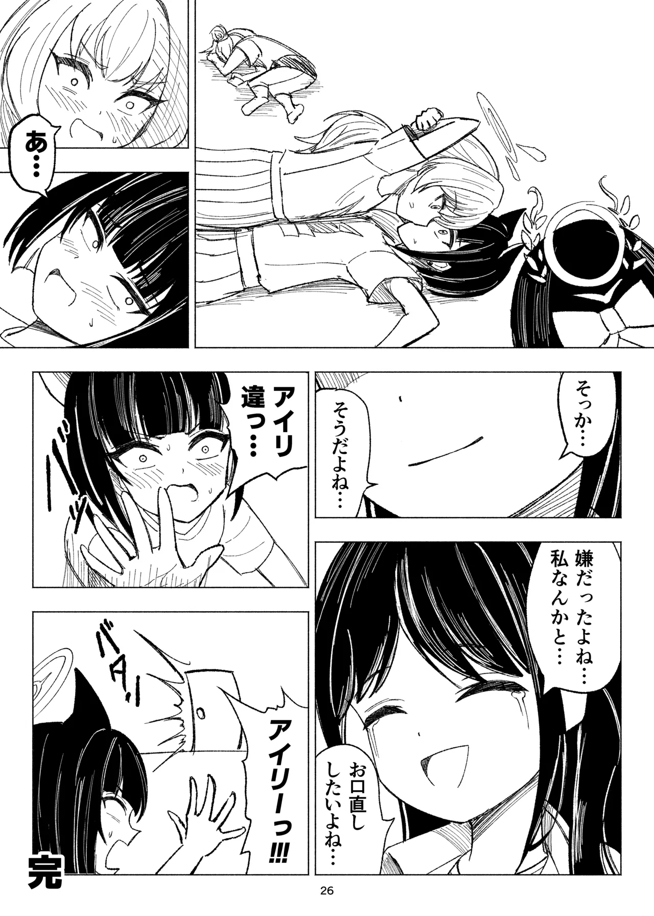 Kusuguri Sweets-bu! - Page 26