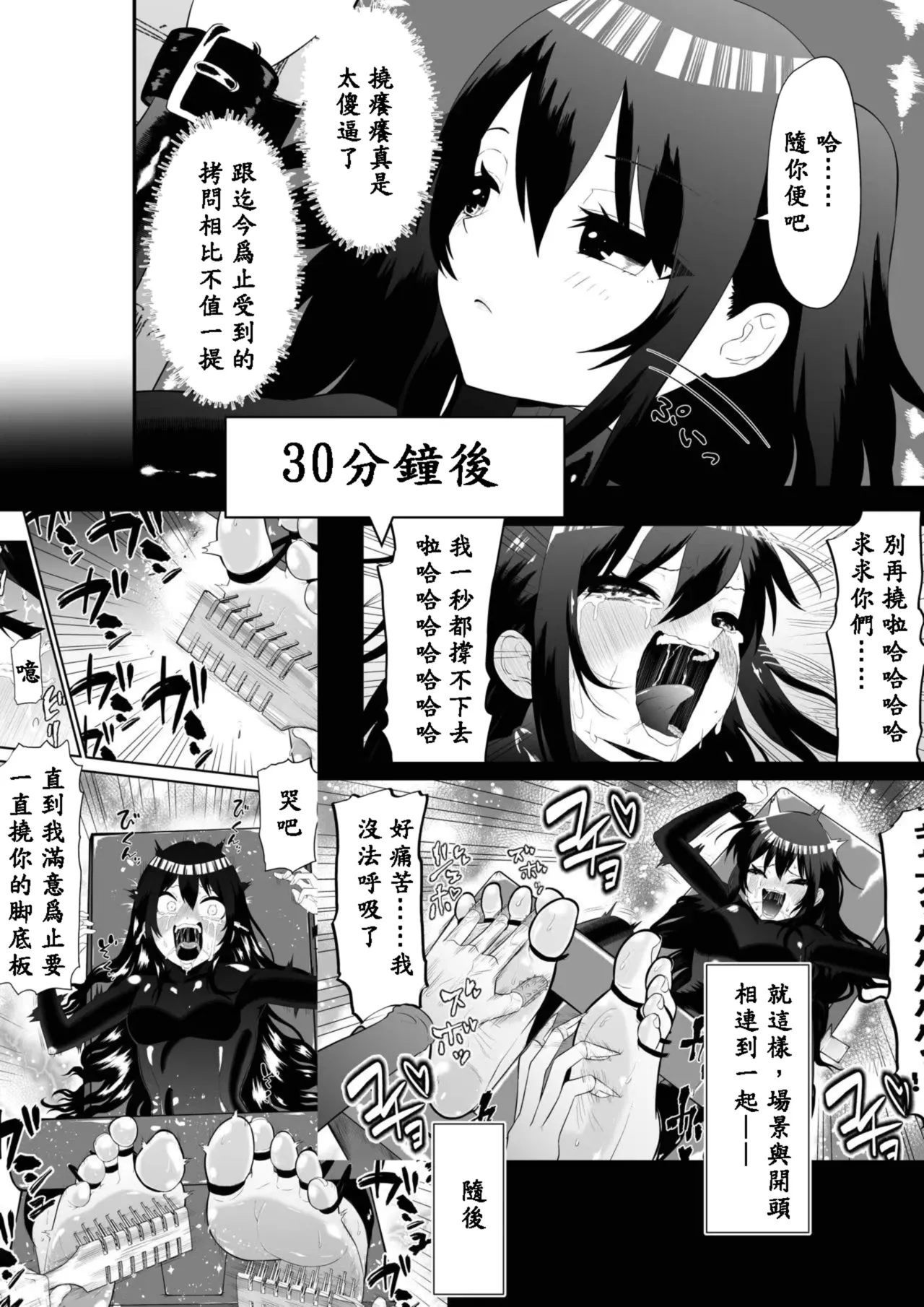 Shoujo Spy Ashiura Kusuguri Goumon Kunren | 間諜少女撓脚心拷問訓練 - Page 17