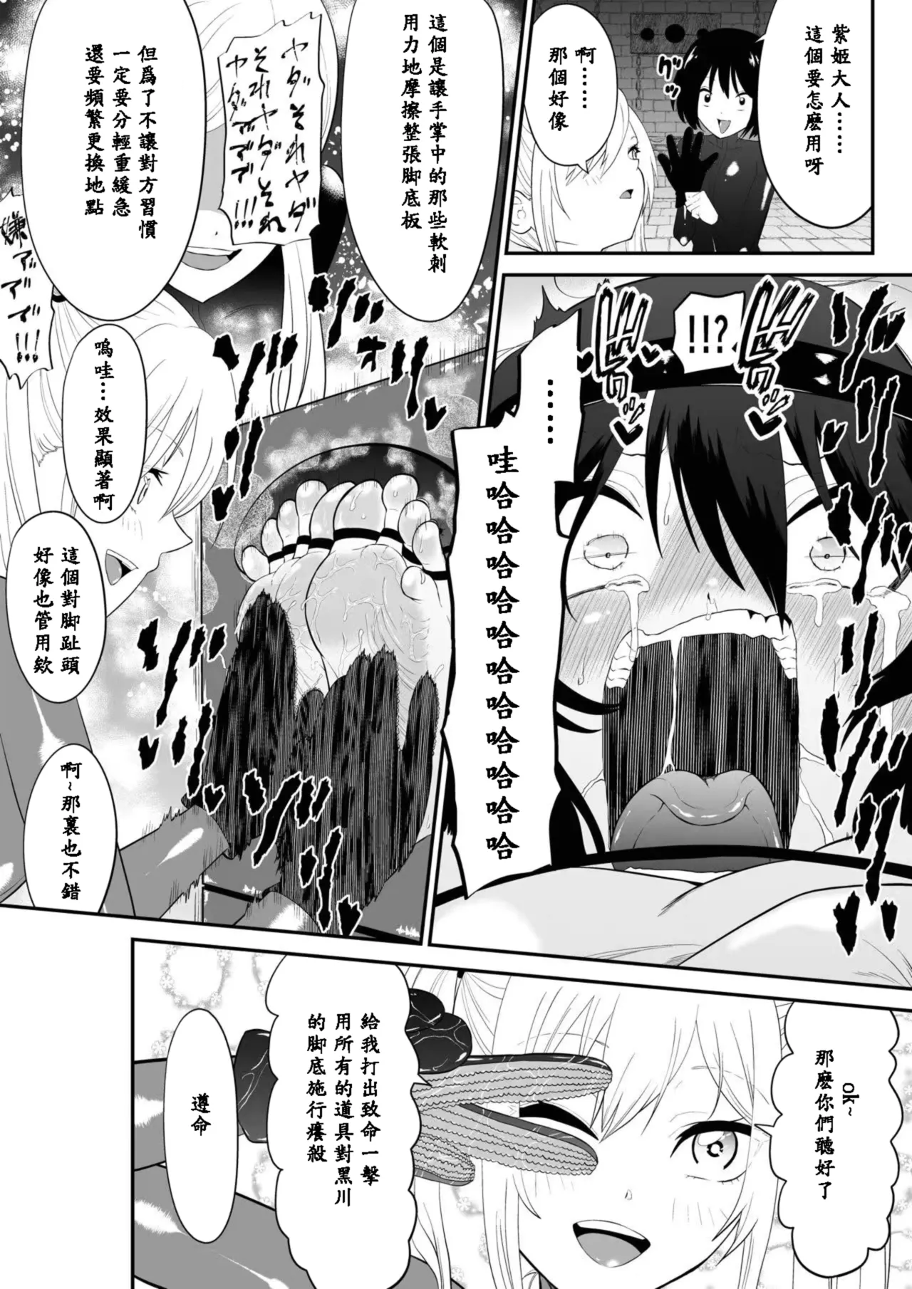 Shoujo Spy Ashiura Kusuguri Goumon Kunren | 間諜少女撓脚心拷問訓練 - Page 23
