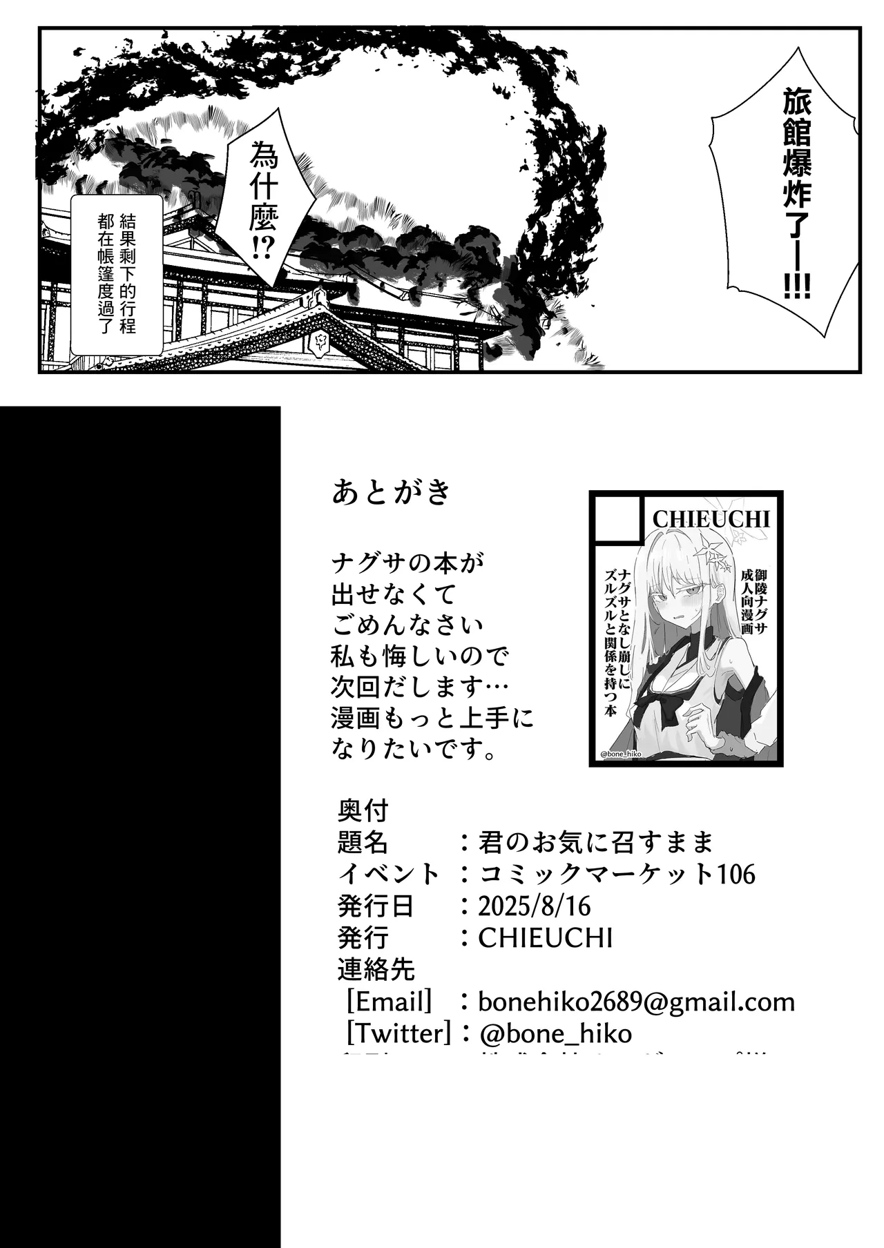 Kimi no Okinimesu Mama ni - Page 21