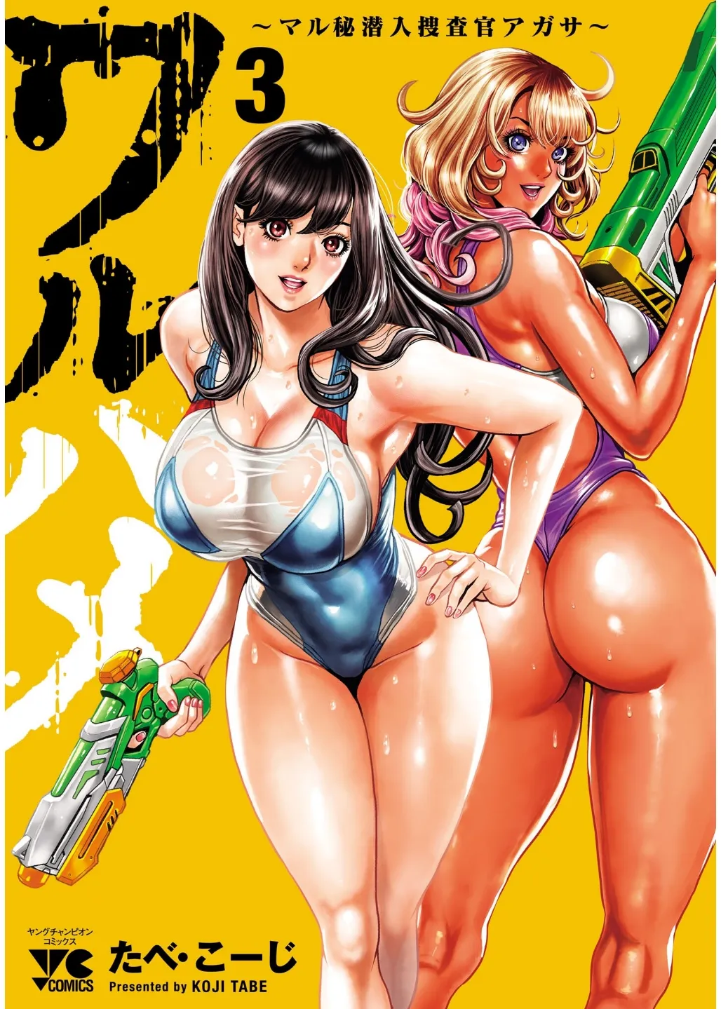 [Tabe Koji] Waruhame ~ Maruhi Sennyuu Sosakan Agatha ~ 3 - Page 1