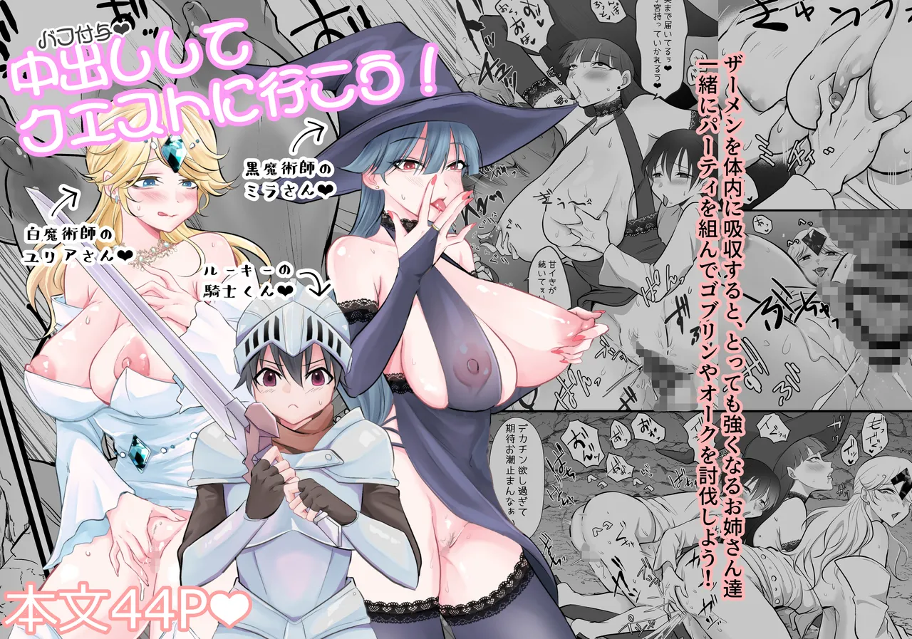 Page 1 of Nakadashi Shite Quest ni Ikou!