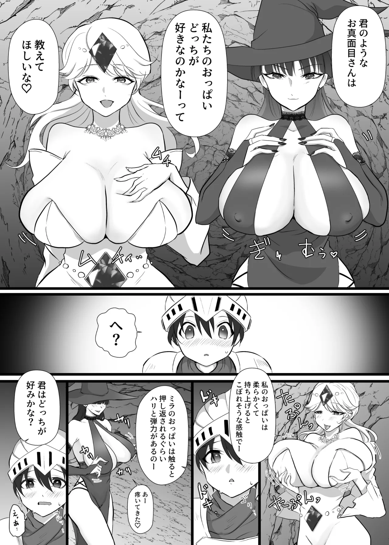 Page 11 of Nakadashi Shite Quest ni Ikou!