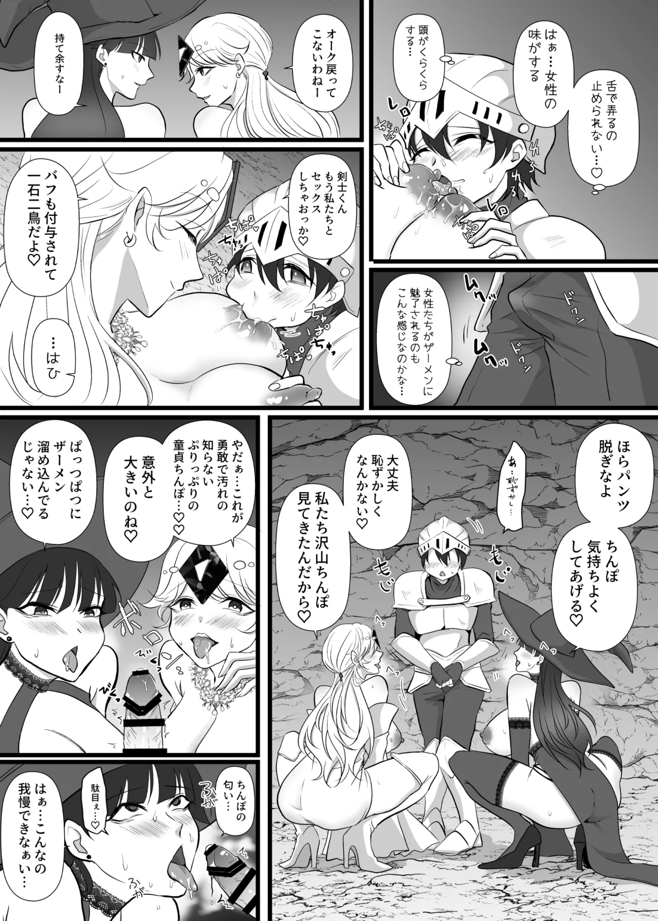 Page 17 of Nakadashi Shite Quest ni Ikou!