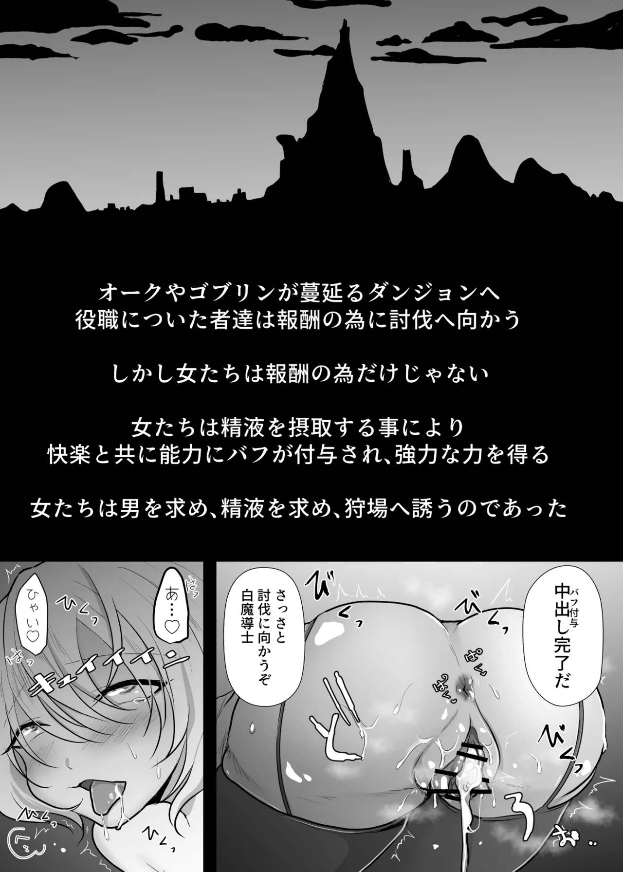 Page 2 of Nakadashi Shite Quest ni Ikou!