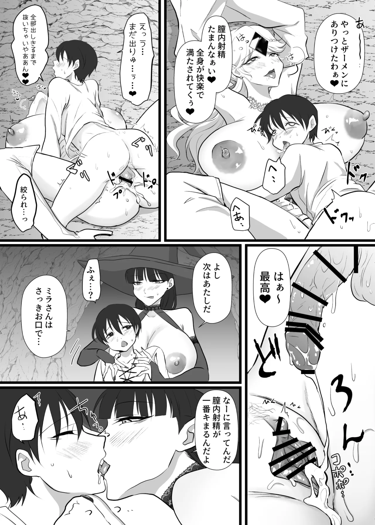 Page 27 of Nakadashi Shite Quest ni Ikou!