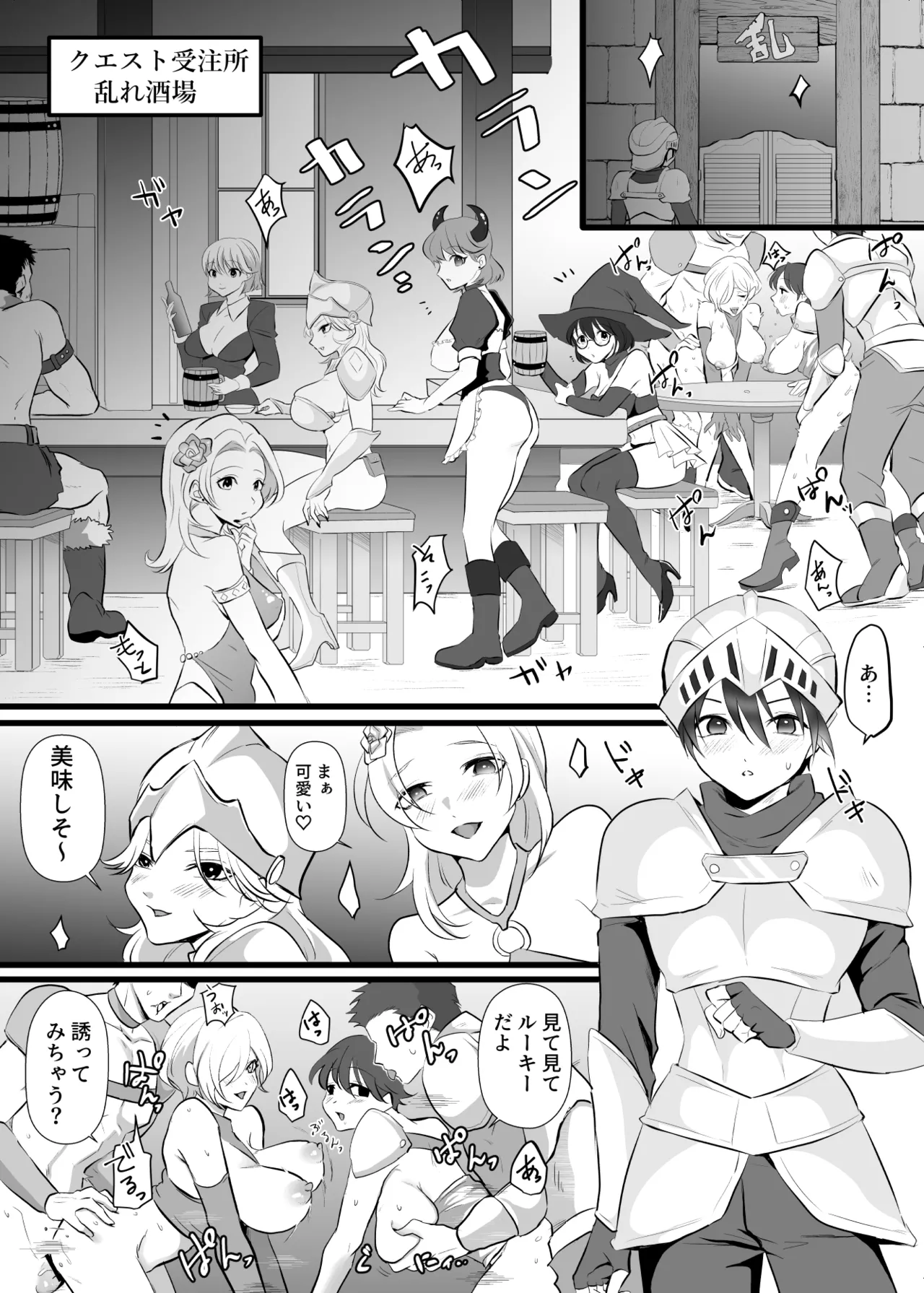 Page 3 of Nakadashi Shite Quest ni Ikou!