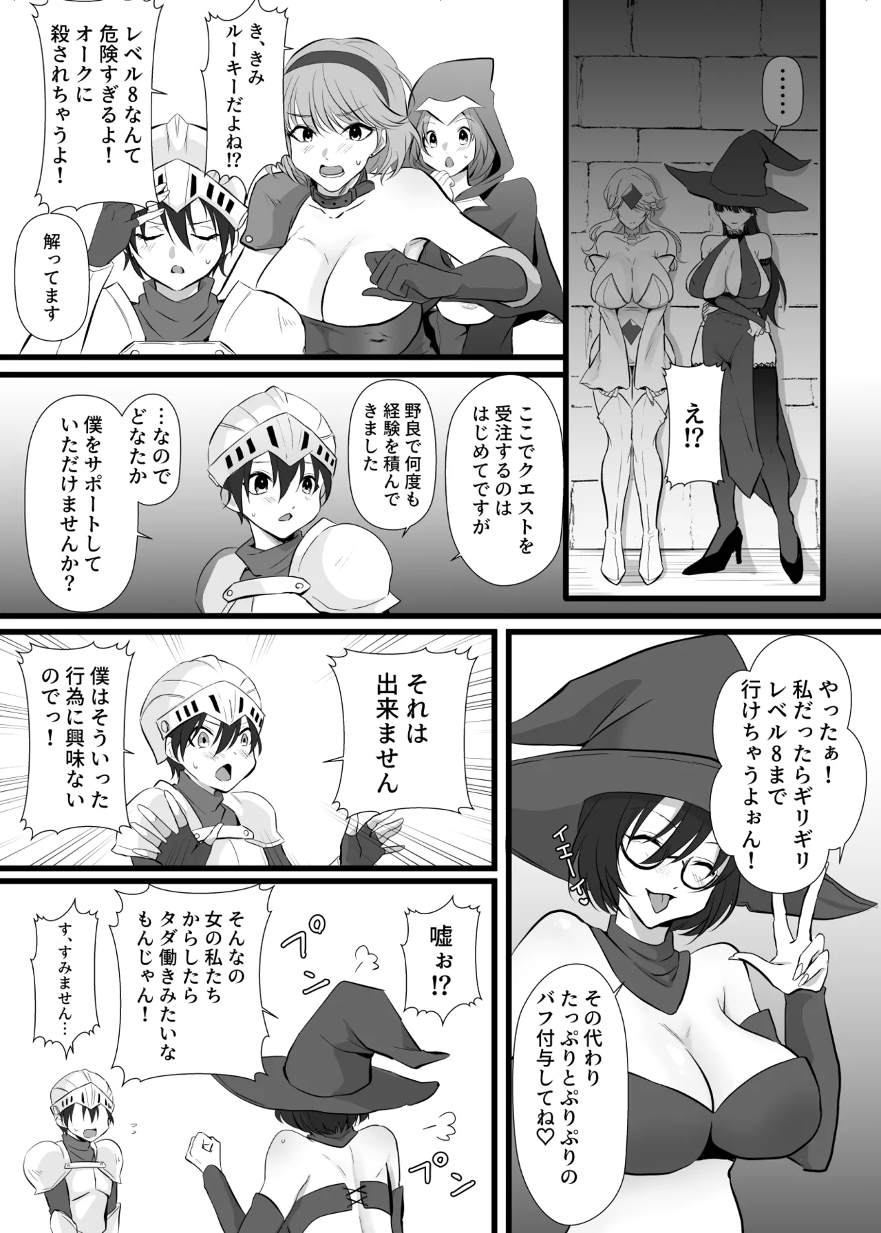Page 6 of Nakadashi Shite Quest ni Ikou!