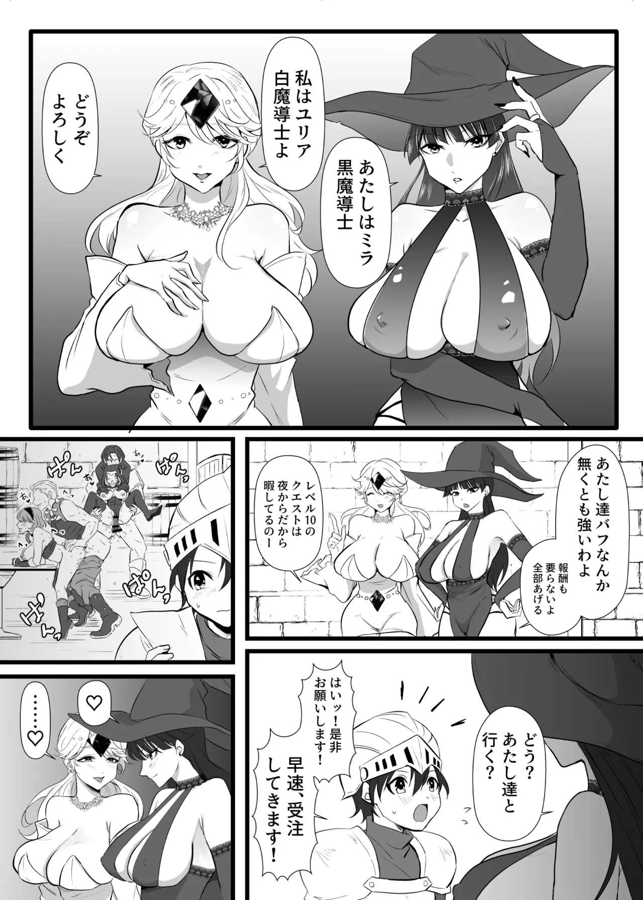 Page 8 of Nakadashi Shite Quest ni Ikou!