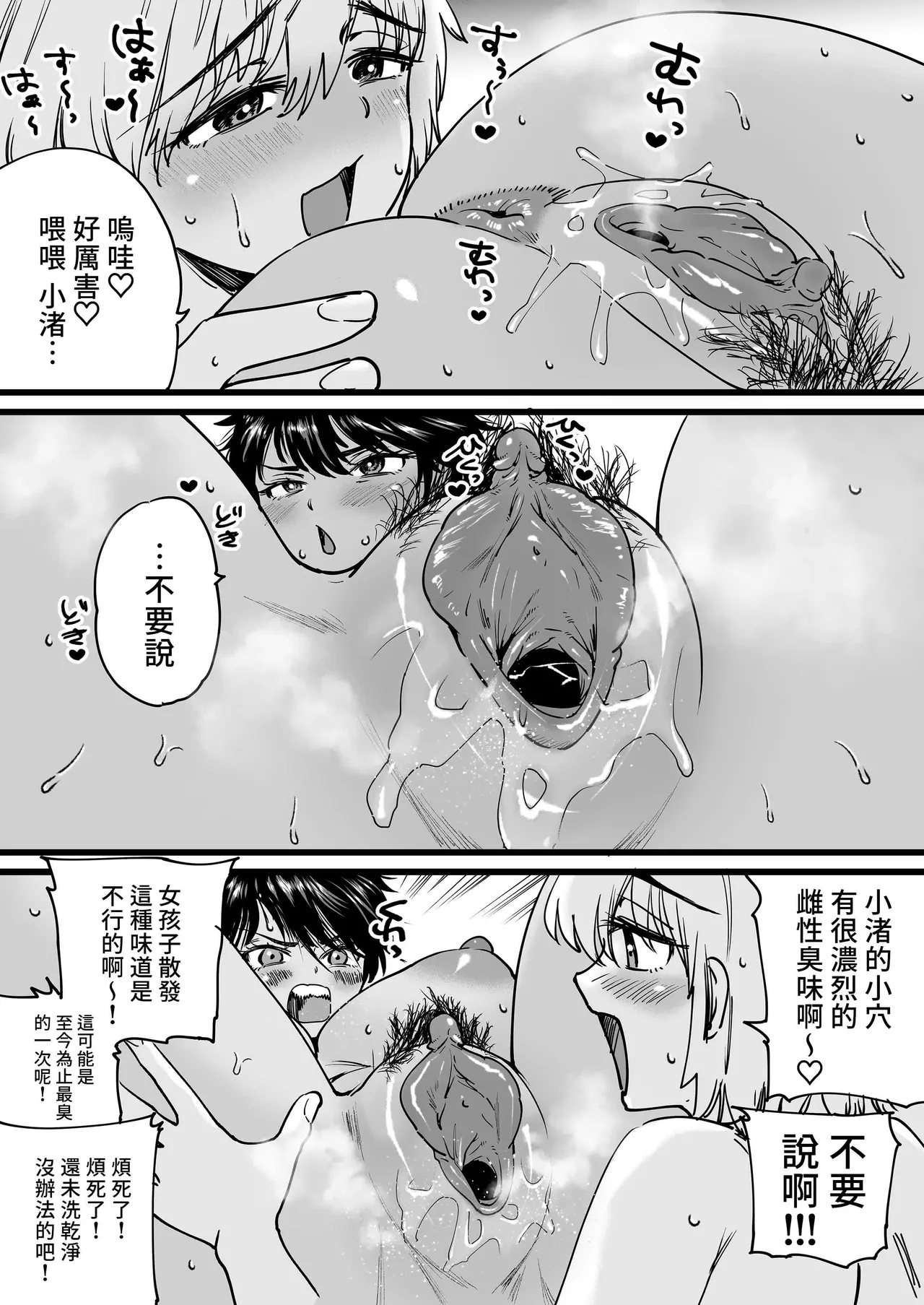 褐色でかでかボーイッシュ ! 渚ちゃん。 - Page 102