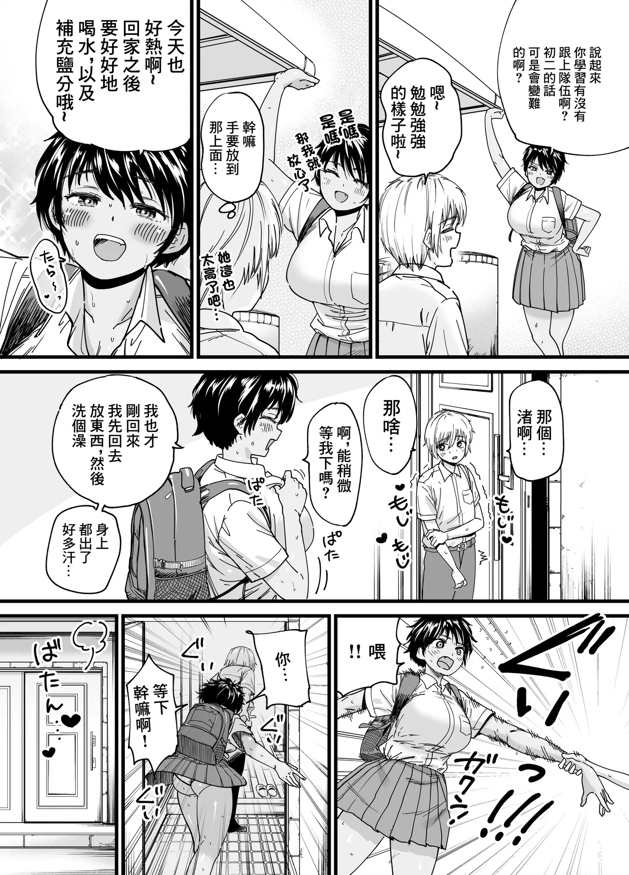 褐色でかでかボーイッシュ ! 渚ちゃん。 - Page 15