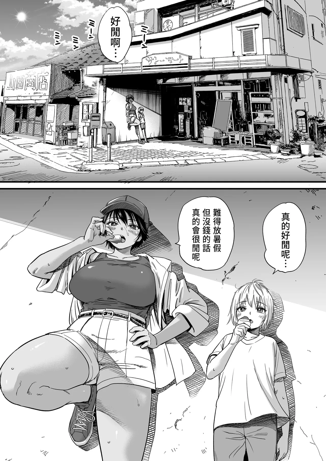 褐色でかでかボーイッシュ ! 渚ちゃん。 - Page 66