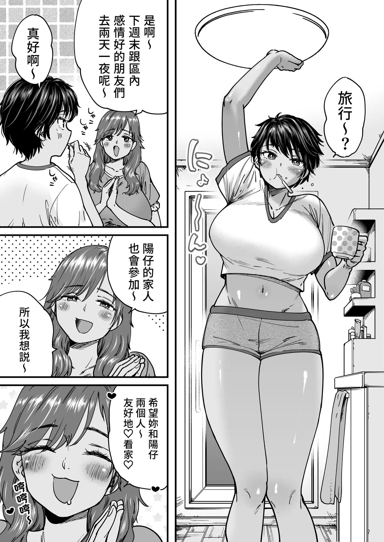 褐色でかでかボーイッシュ ! 渚ちゃん。 - Page 68