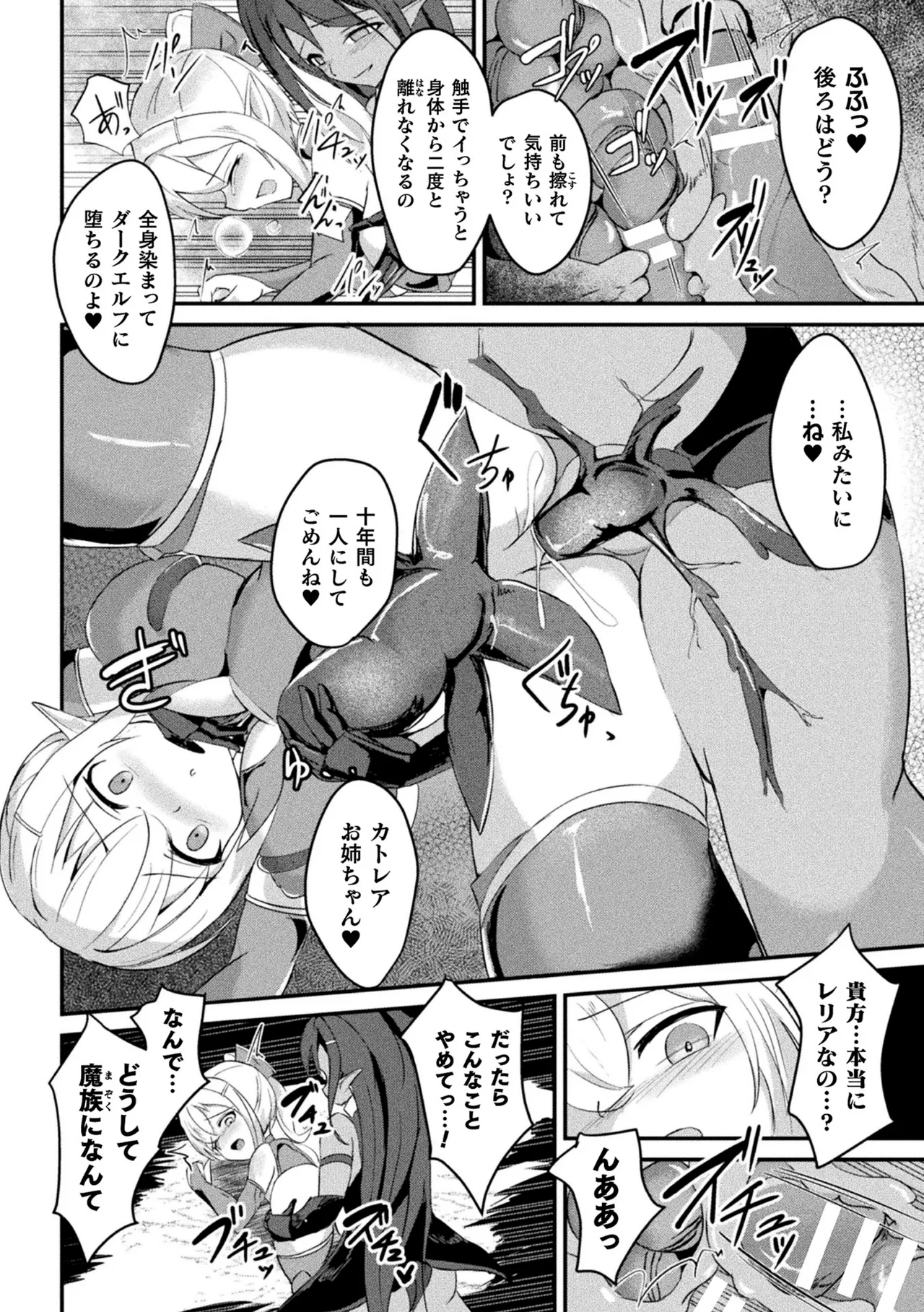 2D Comic Magazine Akuochi Shokushufuku Vol.1 - Page 20