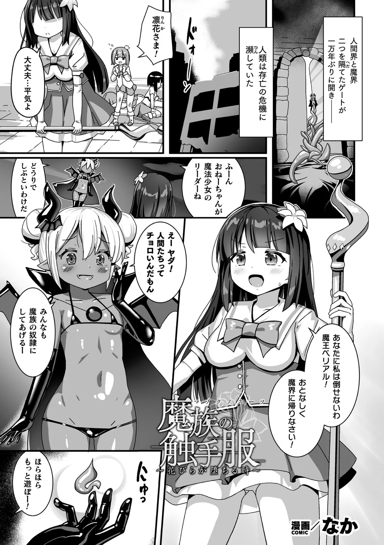 2D Comic Magazine Akuochi Shokushufuku Vol.1 - Page 77