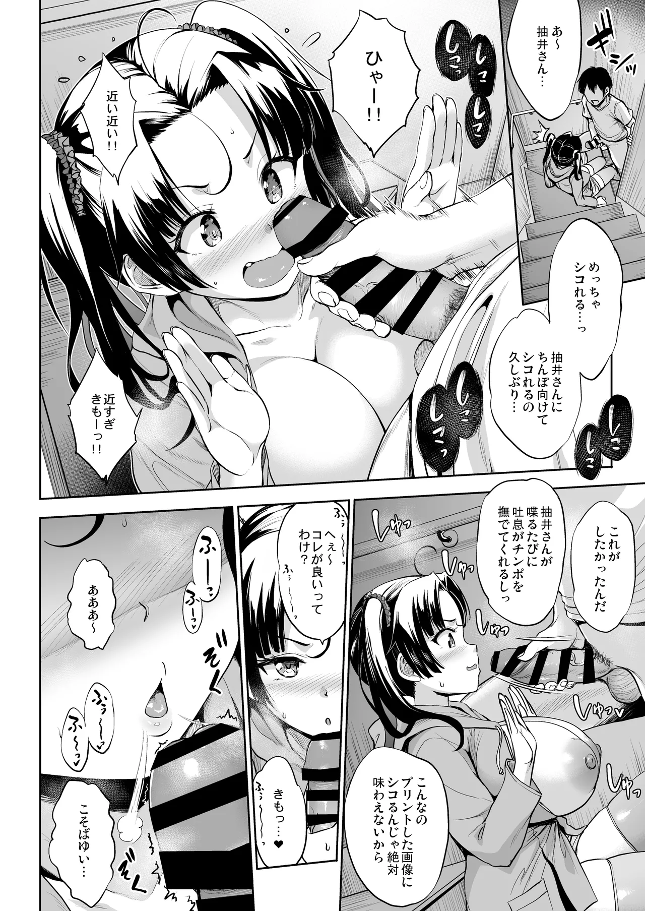 Nukii-san Shikorare Chance 2 - Page 23