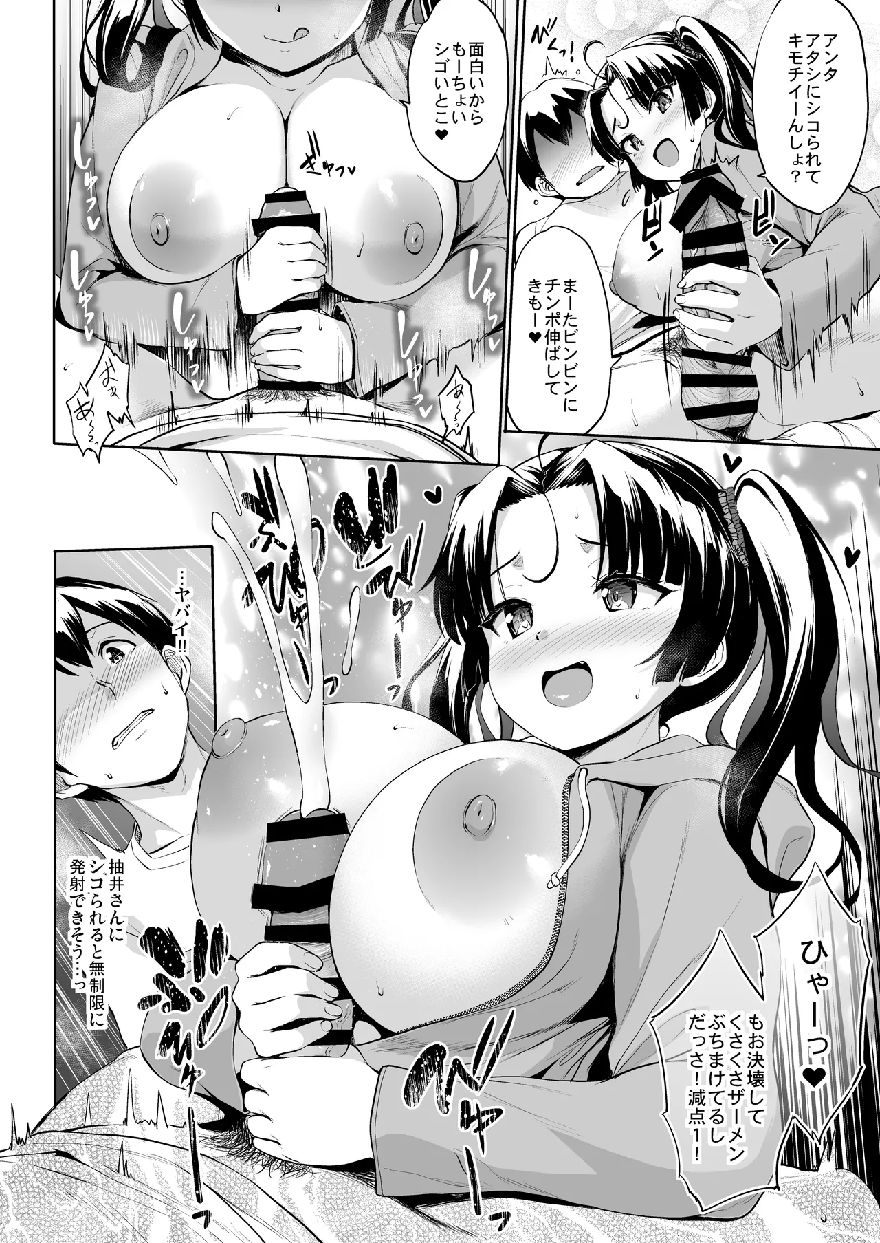Nukii-san Shikorare Chance 2 - Page 27