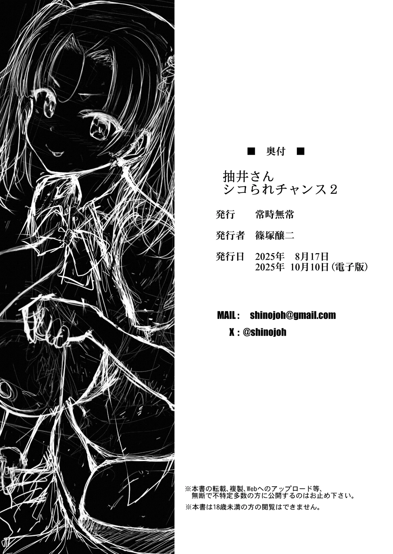 Nukii-san Shikorare Chance 2 - Page 41