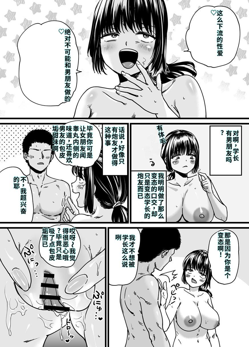 チンポぐらいしか取り柄のない俺がセフレ先輩の本命彼氏になるまで - Page 12