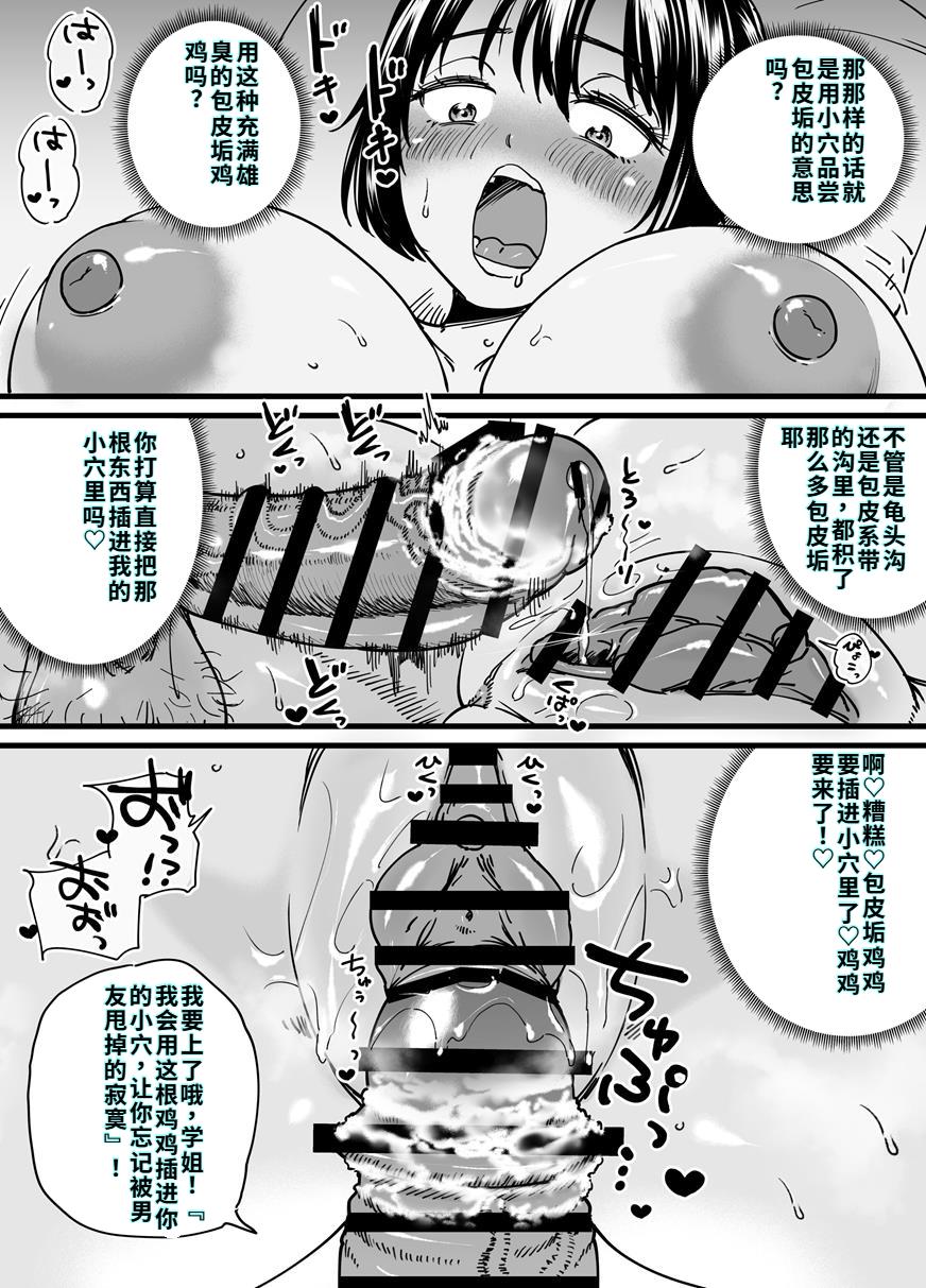 チンポぐらいしか取り柄のない俺がセフレ先輩の本命彼氏になるまで - Page 33