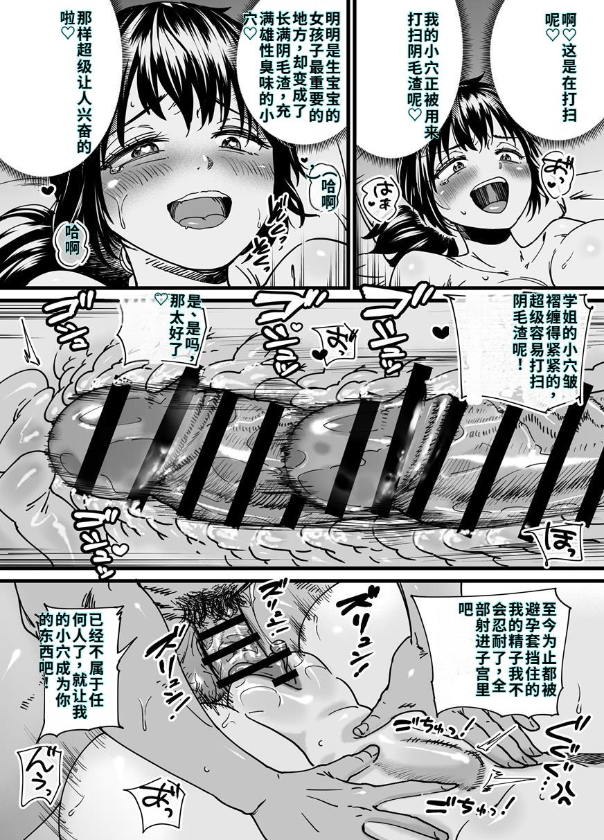 チンポぐらいしか取り柄のない俺がセフレ先輩の本命彼氏になるまで - Page 38
