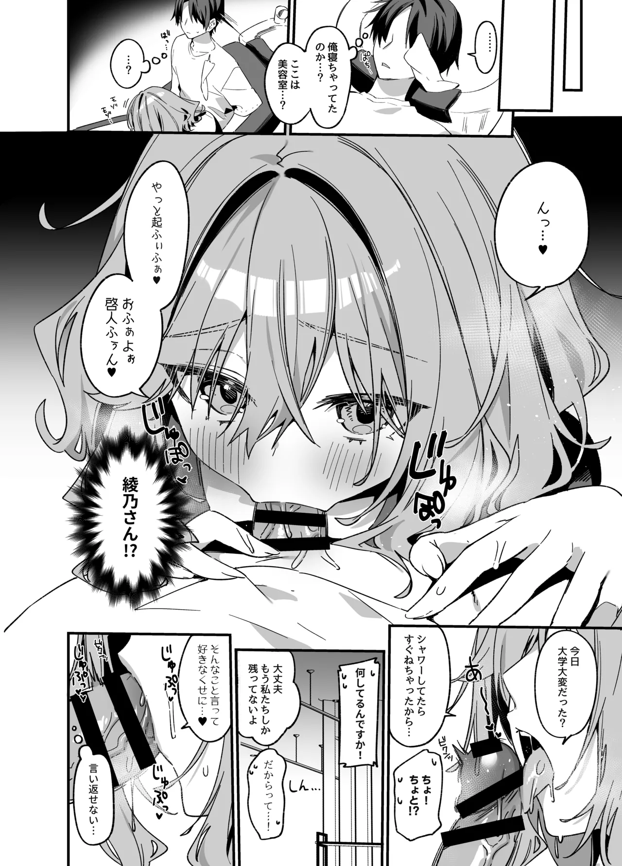 Biyoushi-san wa Boku Shimei? 4 - Page 17
