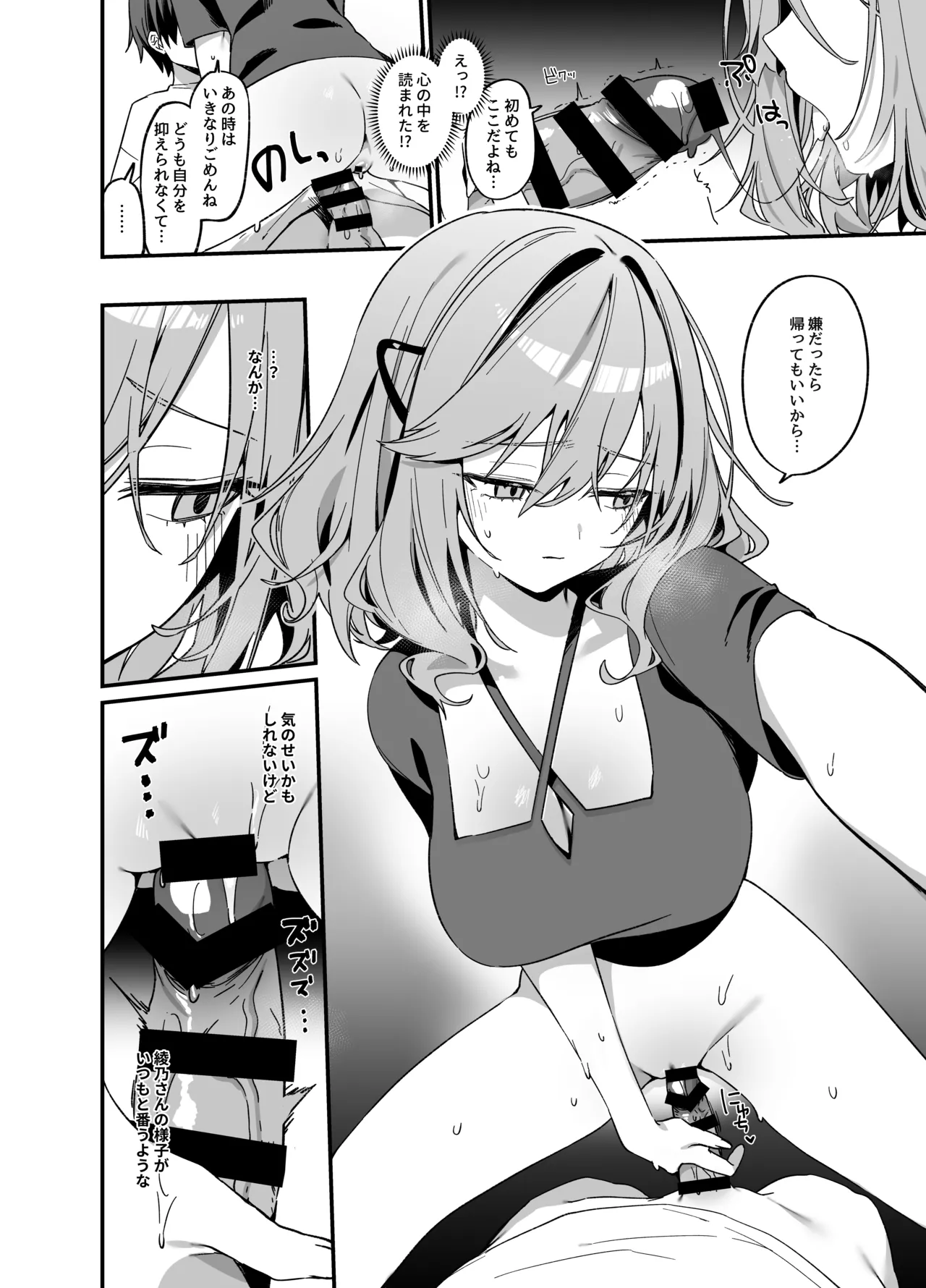 Biyoushi-san wa Boku Shimei? 4 - Page 19