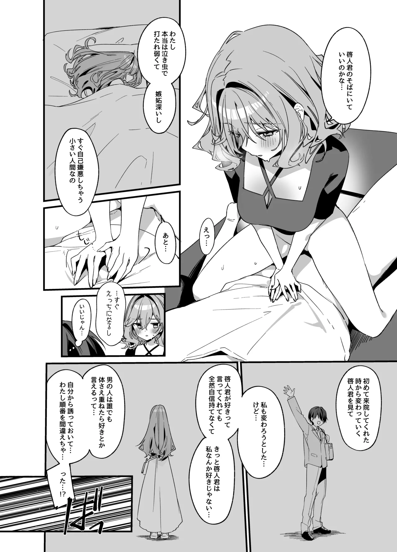 Biyoushi-san wa Boku Shimei? 4 - Page 21