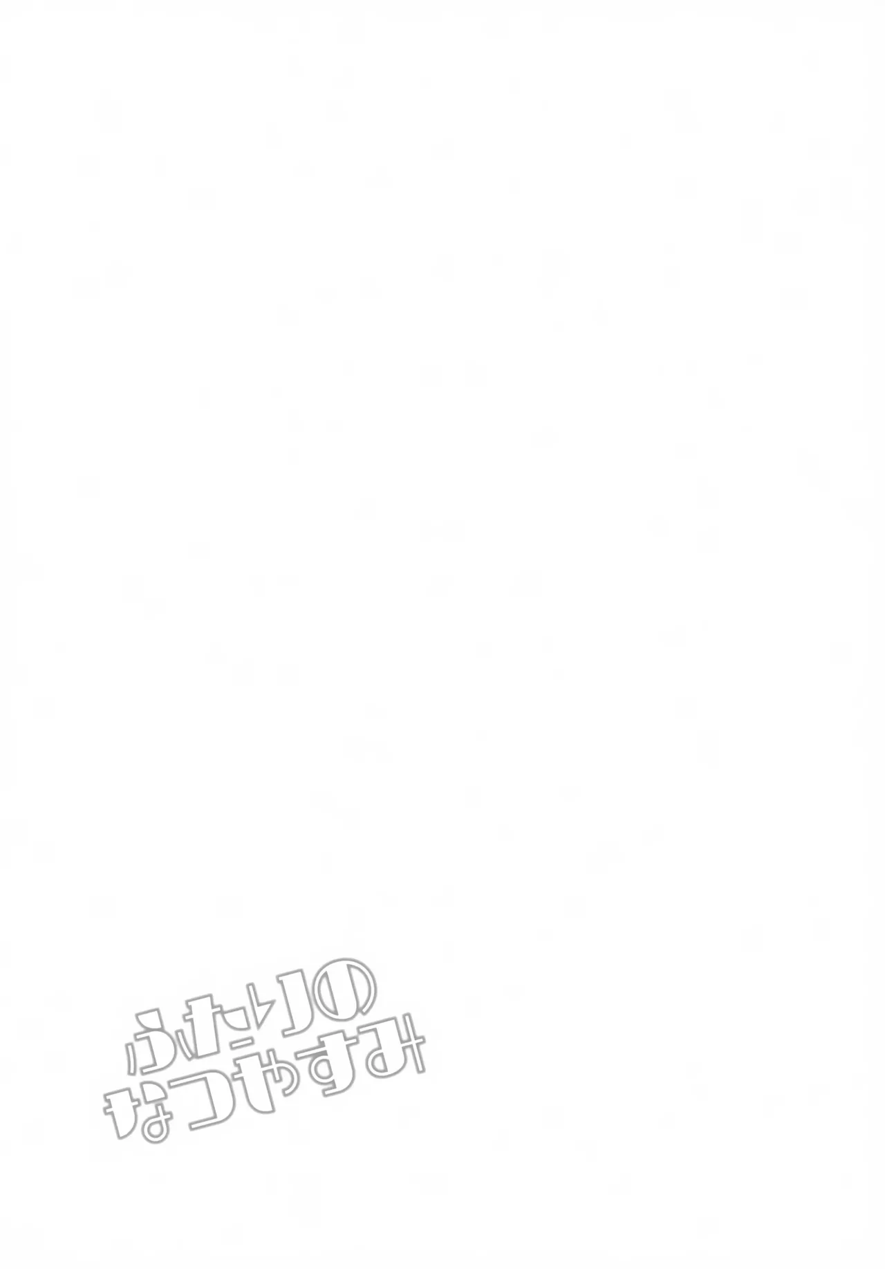 Futari no Natsuyasumi | Their Summer Break - Page 28