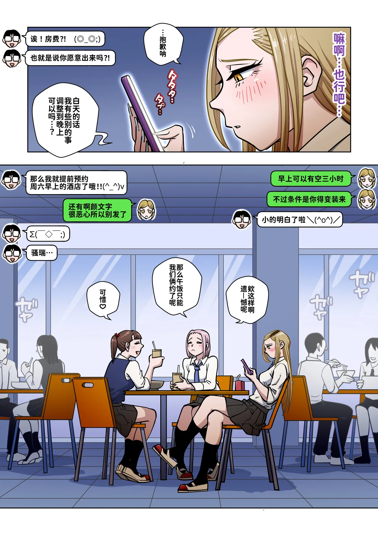 Oshi Gal Stalking - Page 5