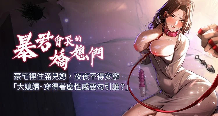 暴君会长的娇媳们 |  暴君會長的嬌媳們 1-7 - Page 1