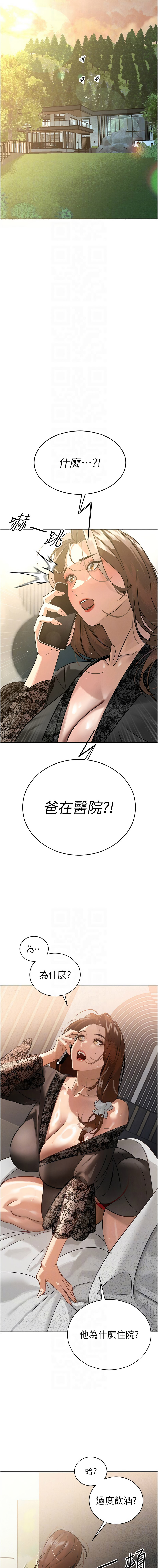 暴君会长的娇媳们 |  暴君會長的嬌媳們 1-7 - Page 106