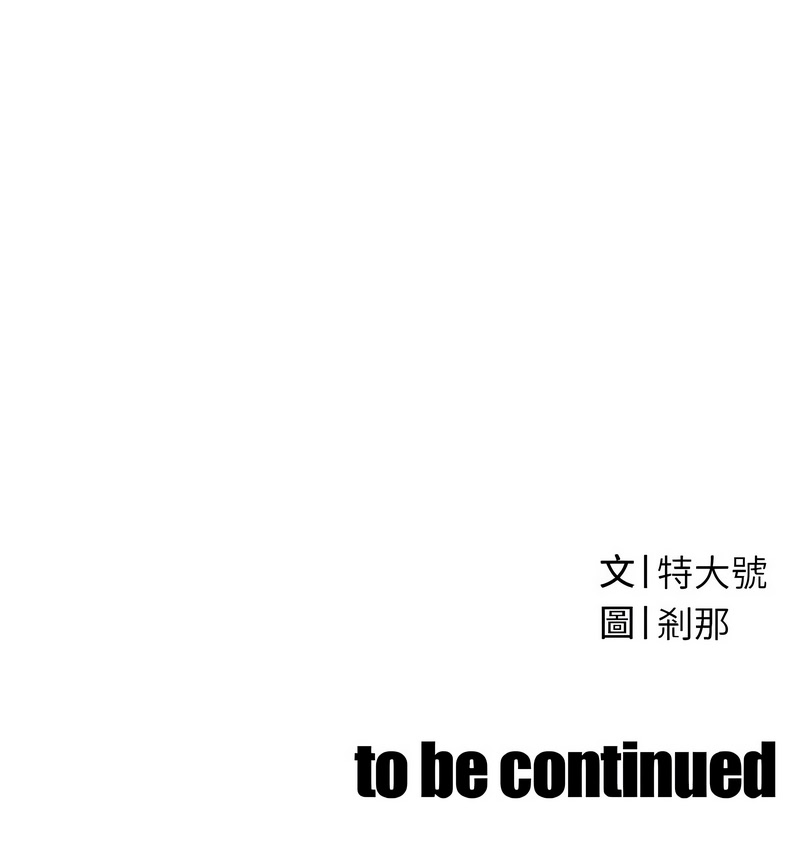暴君会长的娇媳们 |  暴君會長的嬌媳們 1-7 - Page 135