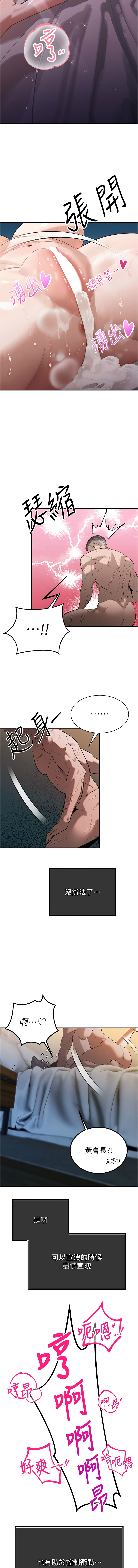 暴君会长的娇媳们 |  暴君會長的嬌媳們 1-7 - Page 20