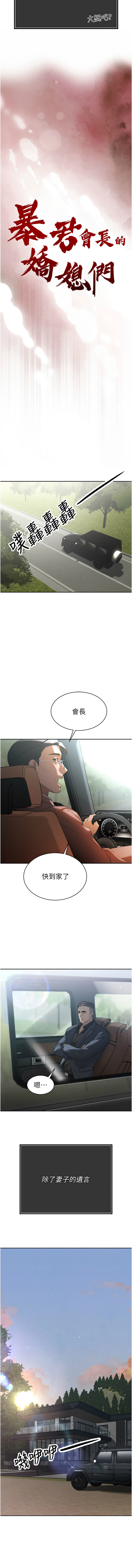 暴君会长的娇媳们 |  暴君會長的嬌媳們 1-7 - Page 21