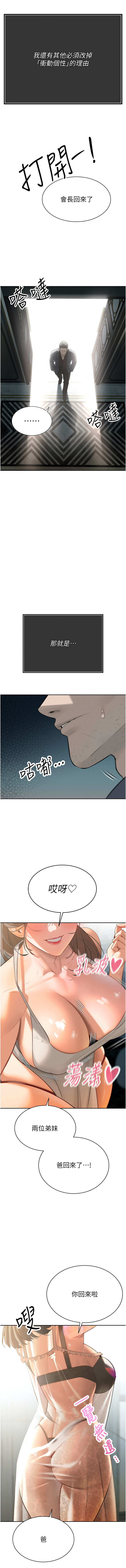 暴君会长的娇媳们 |  暴君會長的嬌媳們 1-7 - Page 22