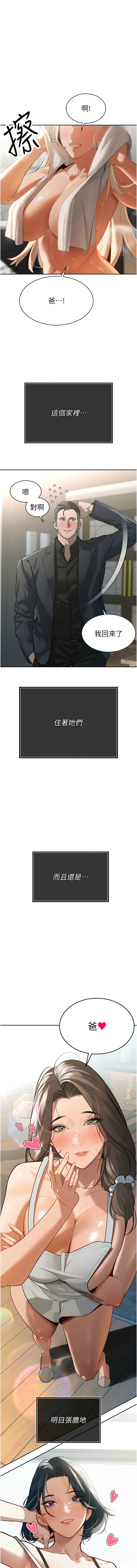 暴君会长的娇媳们 |  暴君會長的嬌媳們 1-7 - Page 23