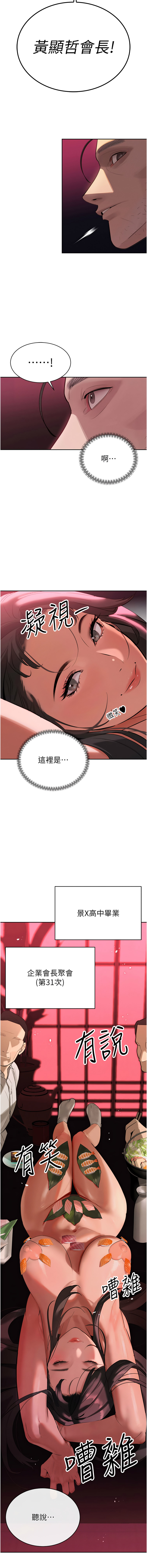 暴君会长的娇媳们 |  暴君會長的嬌媳們 1-7 - Page 3