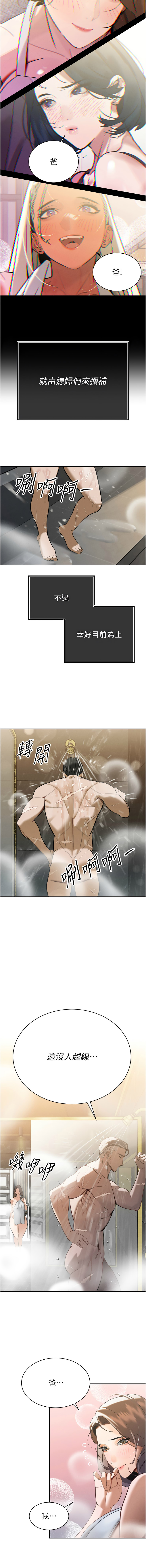 暴君会长的娇媳们 |  暴君會長的嬌媳們 1-7 - Page 41