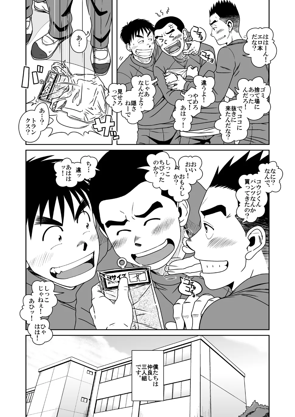 Sanbaka - Page 31
